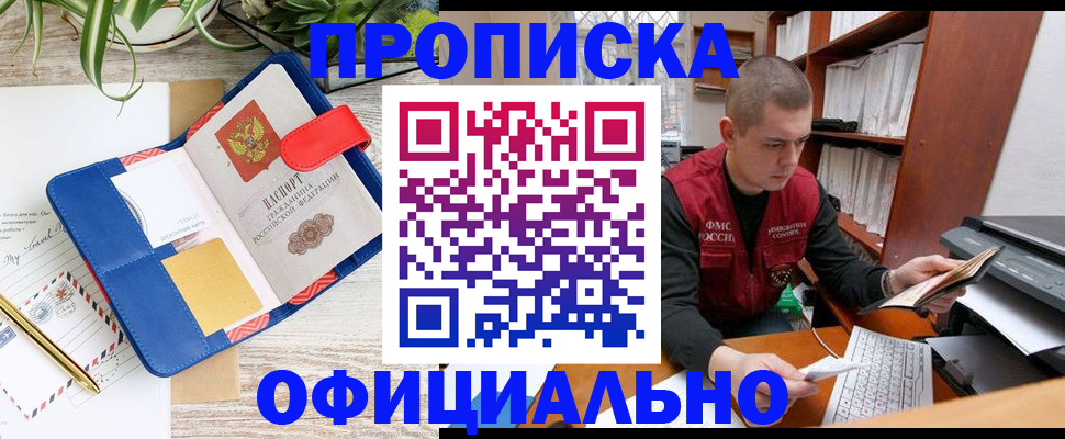 прописка для работы в Ардоне