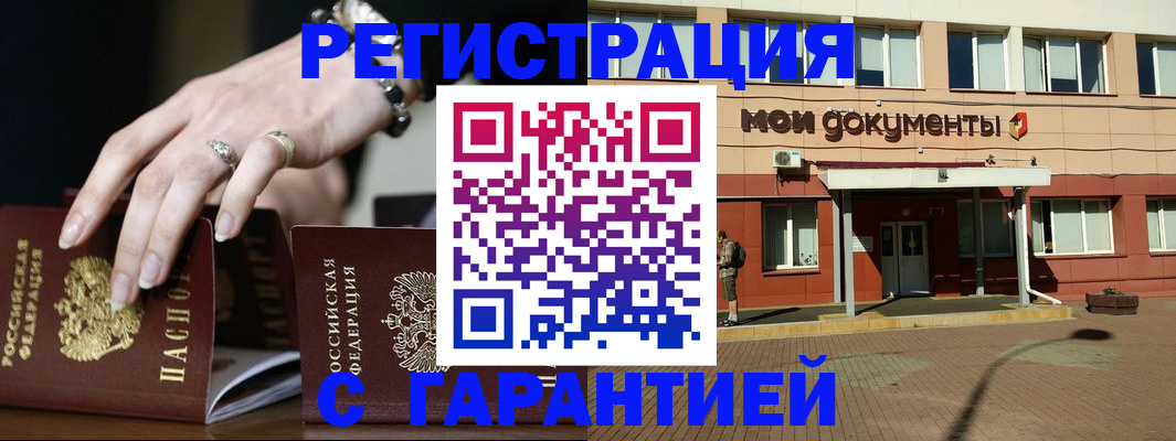 прописка для работы в Ардоне
